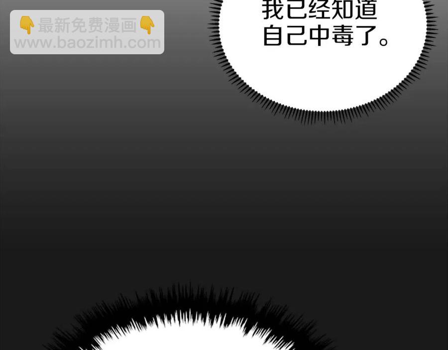 重生之我在魔教耍長槍 - 第87話 毒發(3/4) - 7