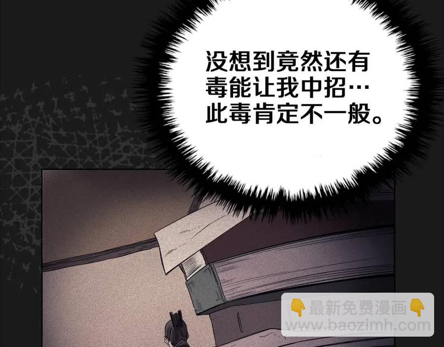 重生之我在魔教耍長槍 - 第87話 毒發(3/4) - 1