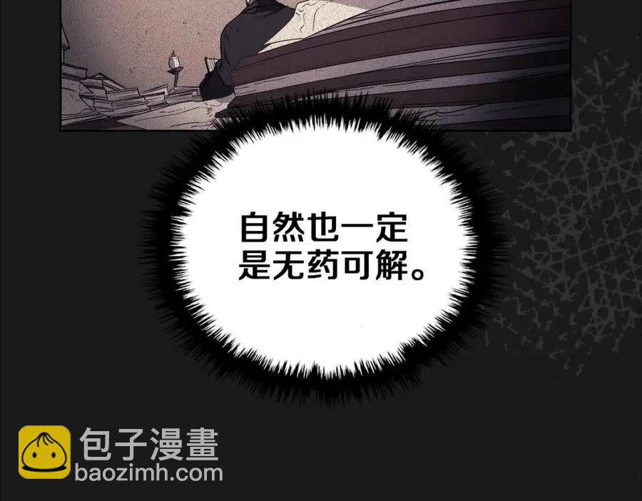 重生之我在魔教耍長槍 - 第87話 毒發(3/4) - 2