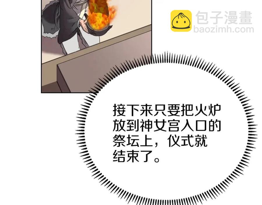 重生之我在魔教耍長槍 - 第87話 毒發(4/4) - 2