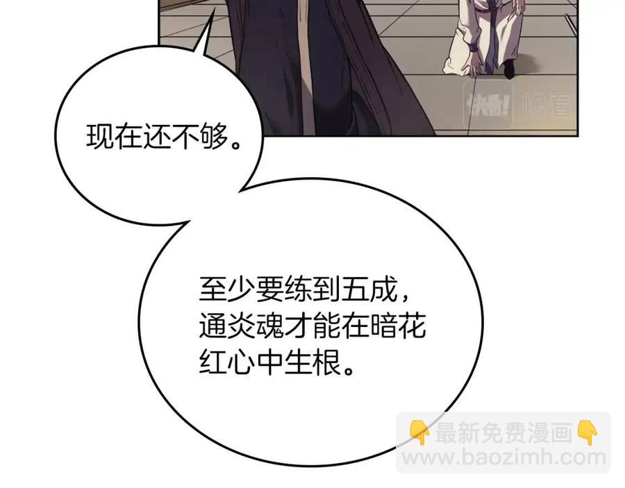 重生之我在魔教耍長槍 - 第87話 毒發(2/4) - 5