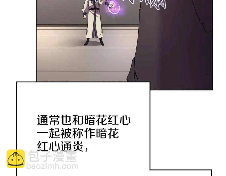 重生之我在魔教耍長槍 - 第87話 毒發(2/4) - 1