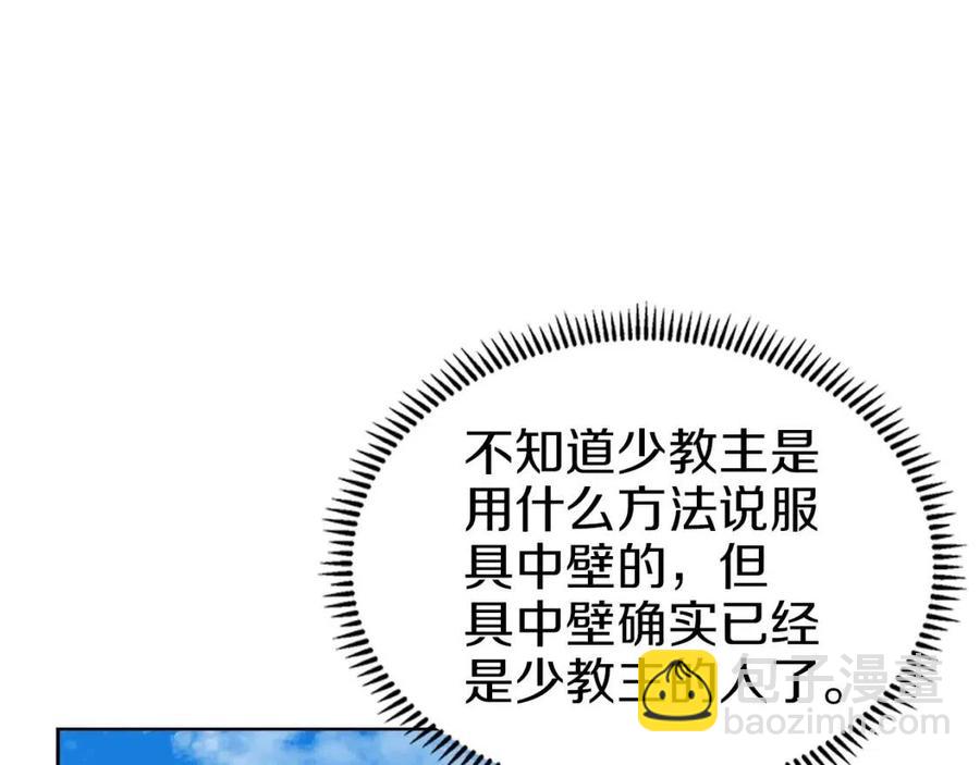 重生之我在魔教耍長槍 - 第89話 拳魔歸降(1/3) - 7