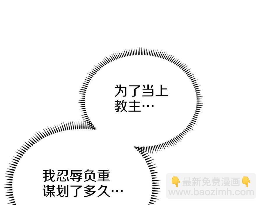 重生之我在魔教耍長槍 - 第89話 拳魔歸降(2/3) - 2