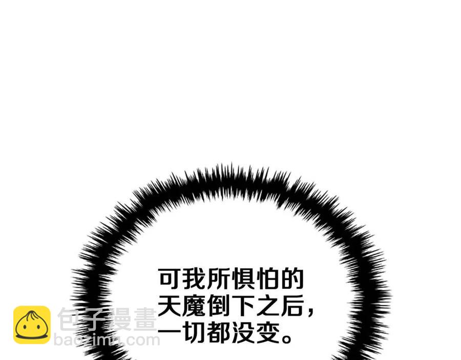 重生之我在魔教耍長槍 - 第89話 拳魔歸降(2/3) - 6