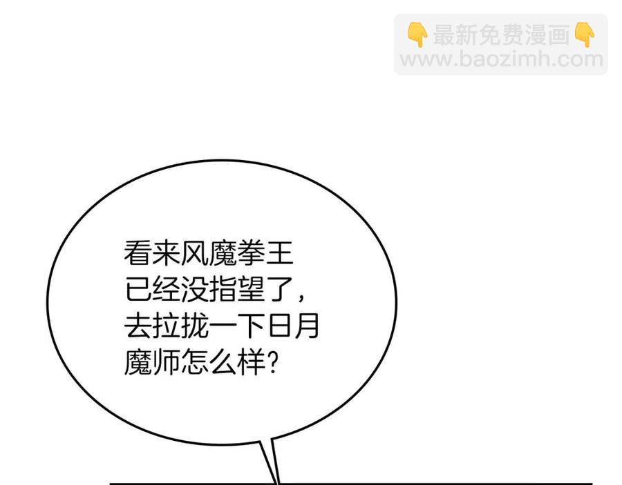 重生之我在魔教耍長槍 - 第89話 拳魔歸降(2/3) - 7