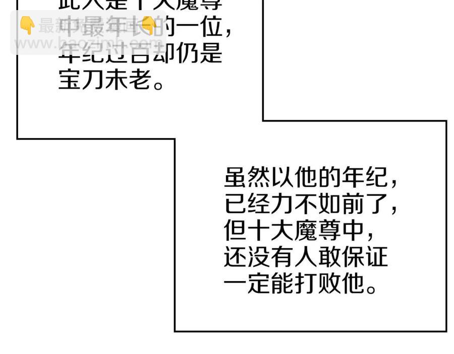 重生之我在魔教耍長槍 - 第89話 拳魔歸降(2/3) - 4