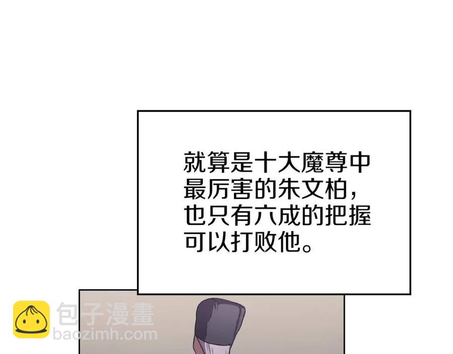 重生之我在魔教耍長槍 - 第89話 拳魔歸降(2/3) - 5