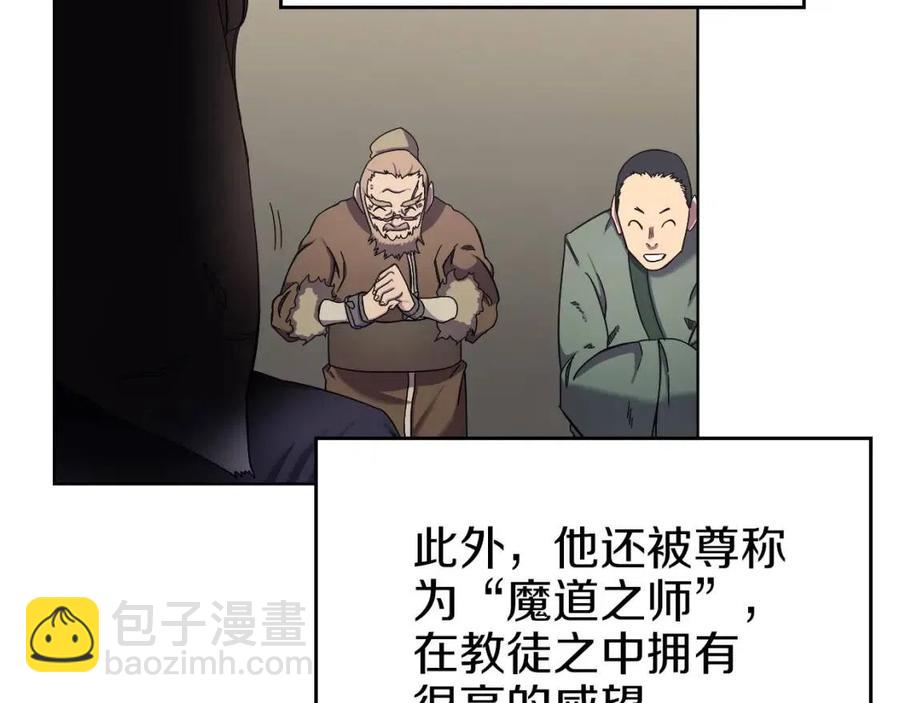 重生之我在魔教耍長槍 - 第89話 拳魔歸降(2/3) - 8