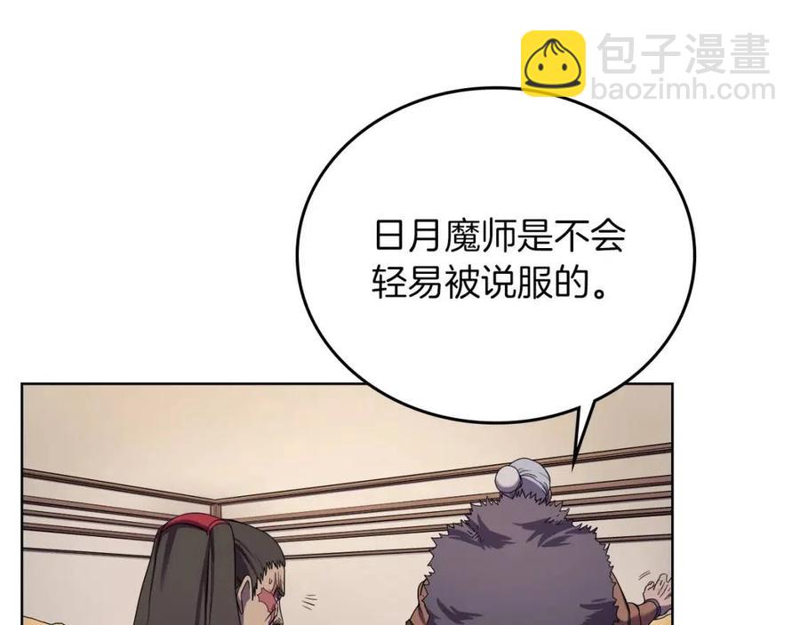 重生之我在魔教耍長槍 - 第89話 拳魔歸降(2/3) - 3