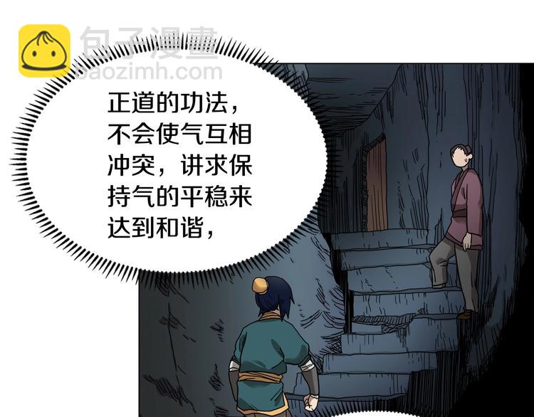 重生之我在魔教耍長槍 - 第9話 六結破天裂！(1/2) - 5