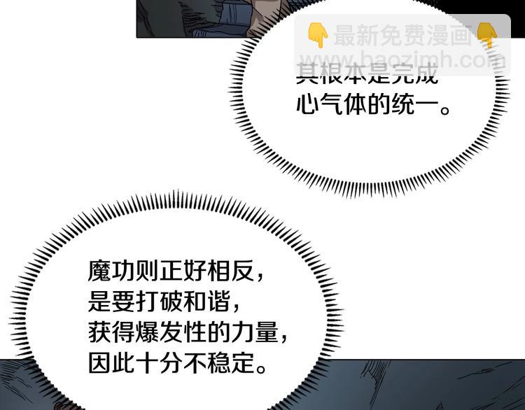 重生之我在魔教耍長槍 - 第9話 六結破天裂！(1/2) - 6