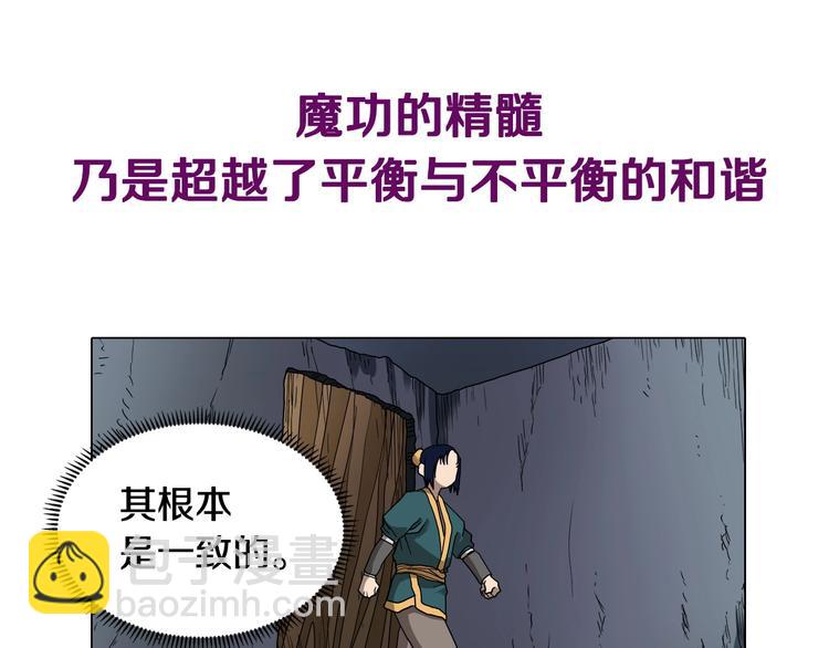 重生之我在魔教耍長槍 - 第9話 六結破天裂！(1/2) - 2