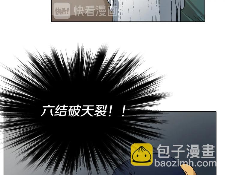 重生之我在魔教耍長槍 - 第9話 六結破天裂！(1/2) - 5