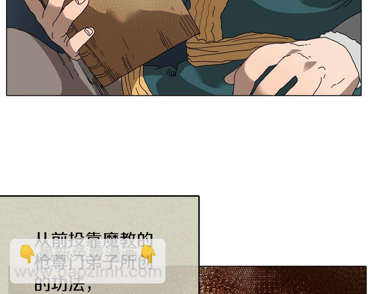 重生之我在魔教耍長槍 - 第9話 六結破天裂！(1/2) - 7