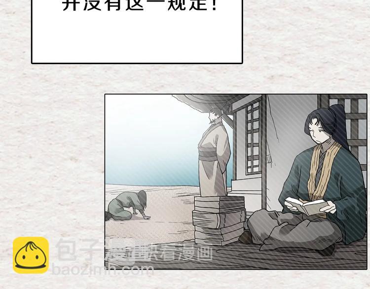 重生之我在魔教耍長槍 - 第9話 六結破天裂！(1/2) - 6