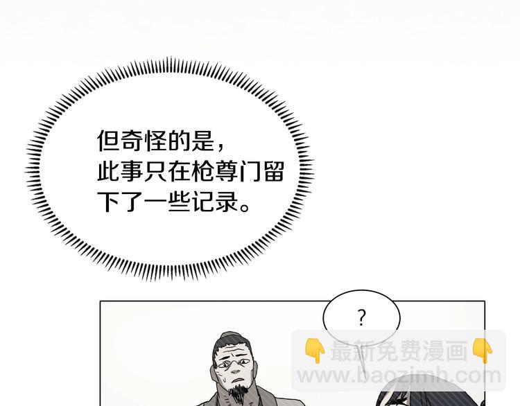 重生之我在魔教耍長槍 - 第9話 六結破天裂！(1/2) - 5