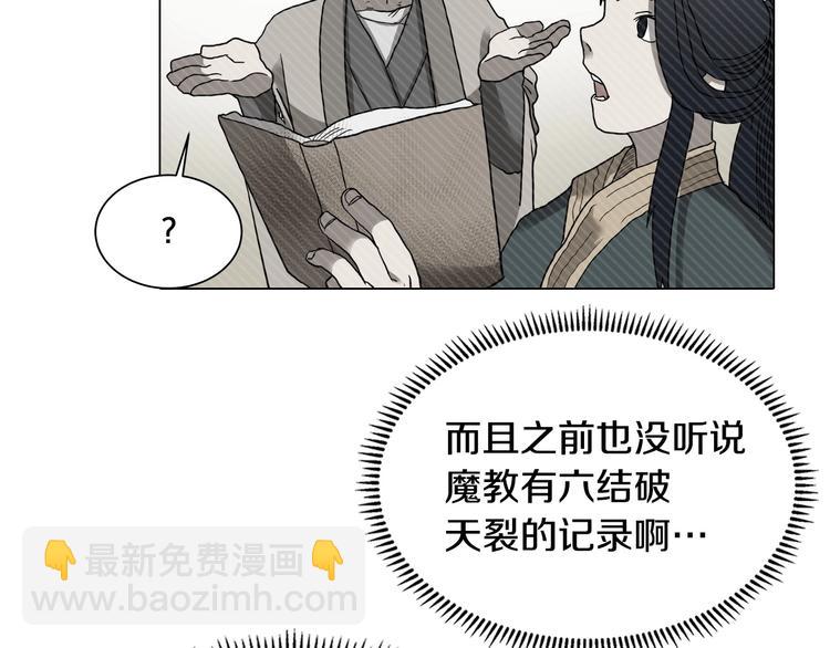 重生之我在魔教耍長槍 - 第9話 六結破天裂！(1/2) - 6