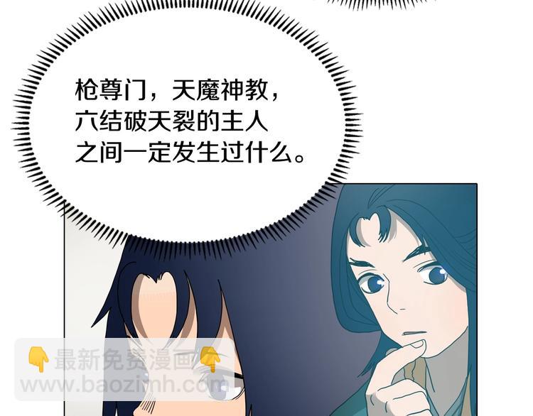 重生之我在魔教耍長槍 - 第9話 六結破天裂！(1/2) - 7