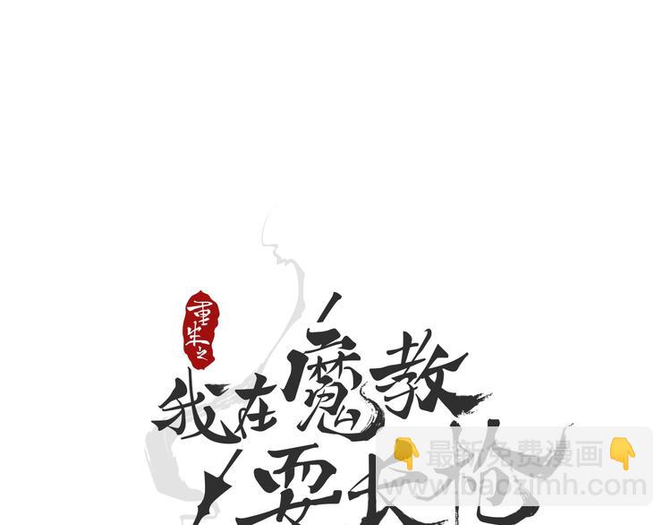 重生之我在魔教耍長槍 - 第9話 六結破天裂！(1/2) - 5