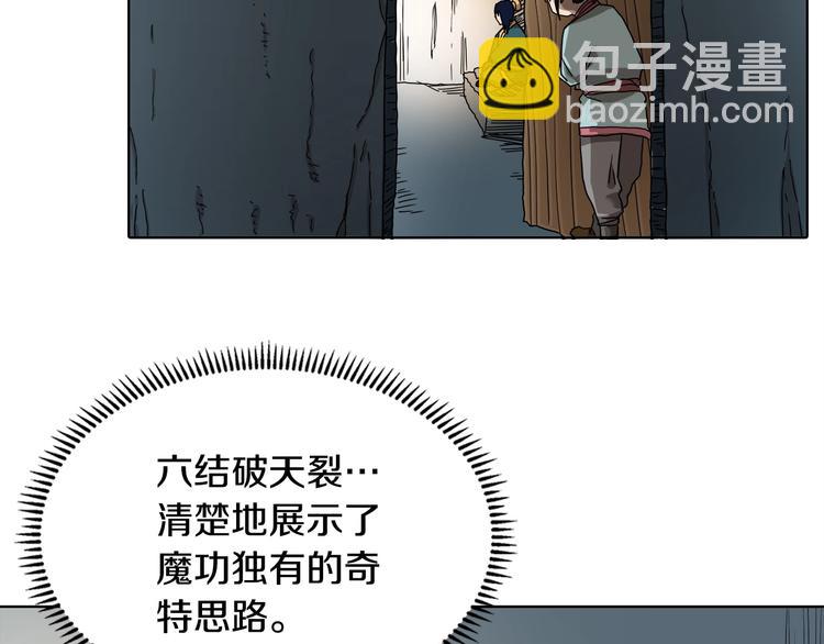 重生之我在魔教耍長槍 - 第9話 六結破天裂！(2/2) - 2