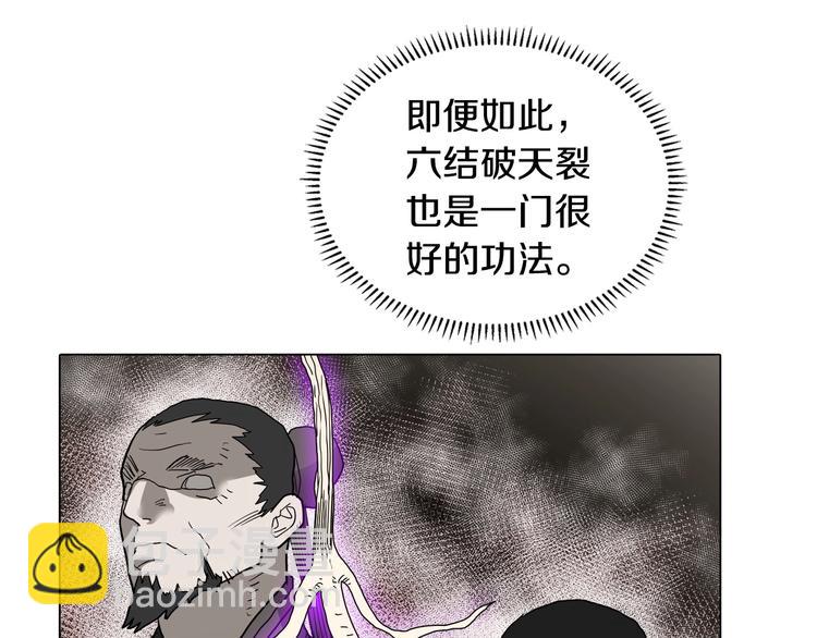 重生之我在魔教耍長槍 - 第9話 六結破天裂！(2/2) - 5