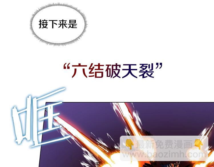 重生之我在魔教耍長槍 - 第9話 六結破天裂！(2/2) - 2