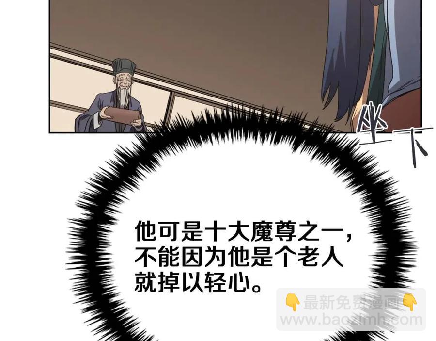 重生之我在魔教耍長槍 - 第91話 日月魔師(3/3) - 6