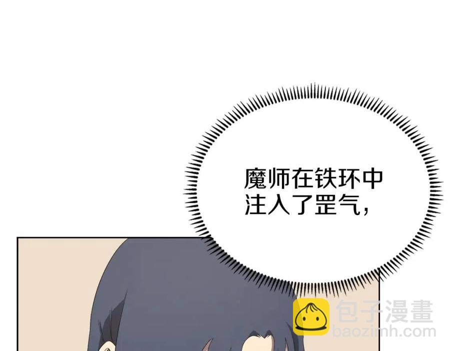 重生之我在魔教耍長槍 - 第91話 日月魔師(3/3) - 5