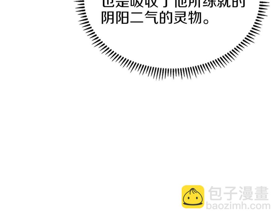 重生之我在魔教耍長槍 - 第91話 日月魔師(3/3) - 7