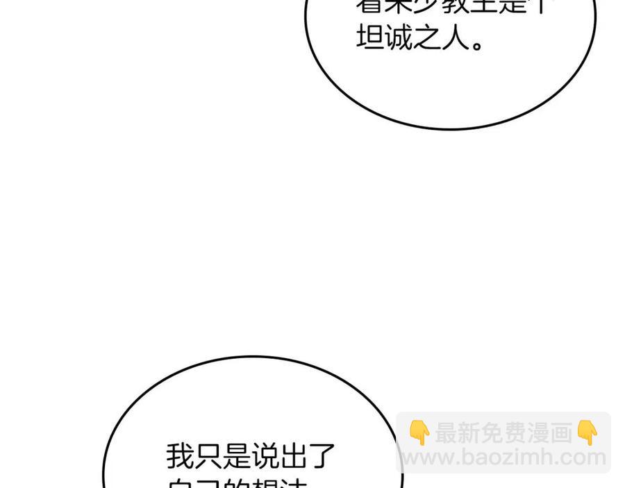 重生之我在魔教耍長槍 - 第91話 日月魔師(3/3) - 1