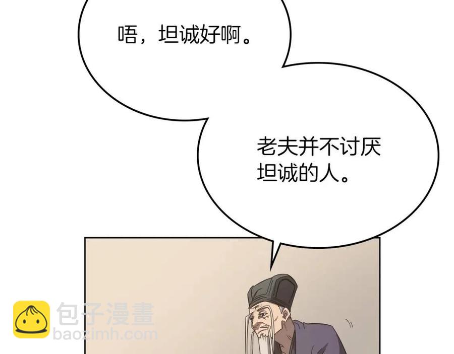 重生之我在魔教耍長槍 - 第91話 日月魔師(3/3) - 4