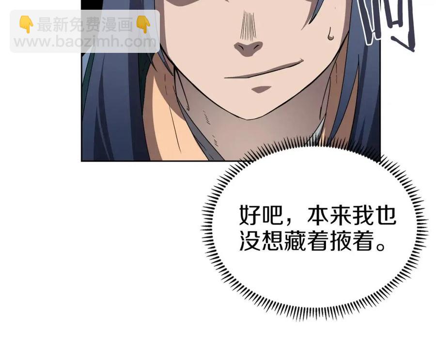 重生之我在魔教耍長槍 - 第91話 日月魔師(3/3) - 3