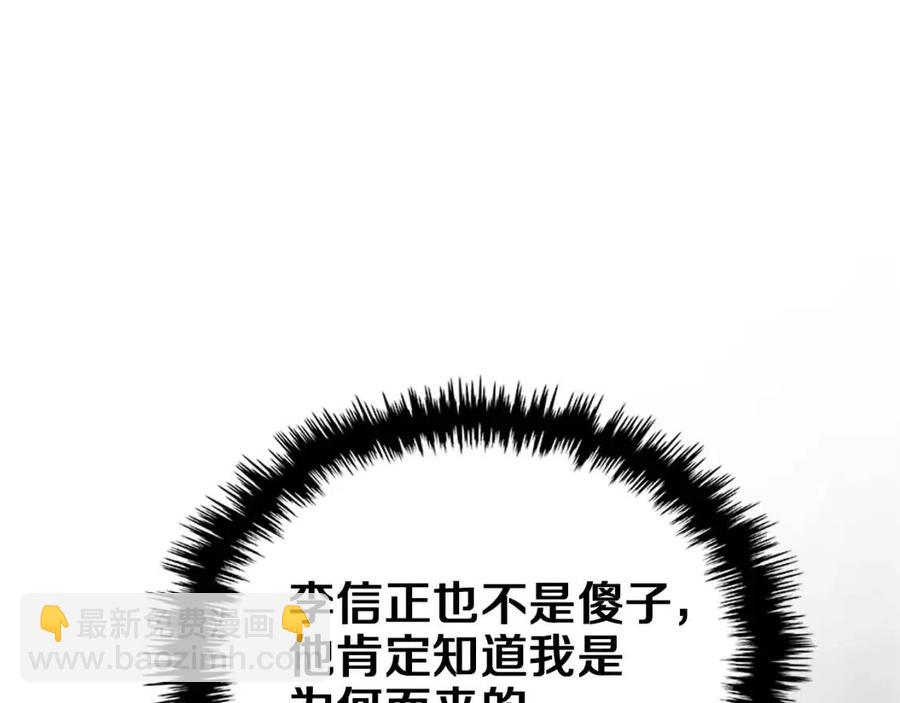 重生之我在魔教耍長槍 - 第91話 日月魔師(3/3) - 4