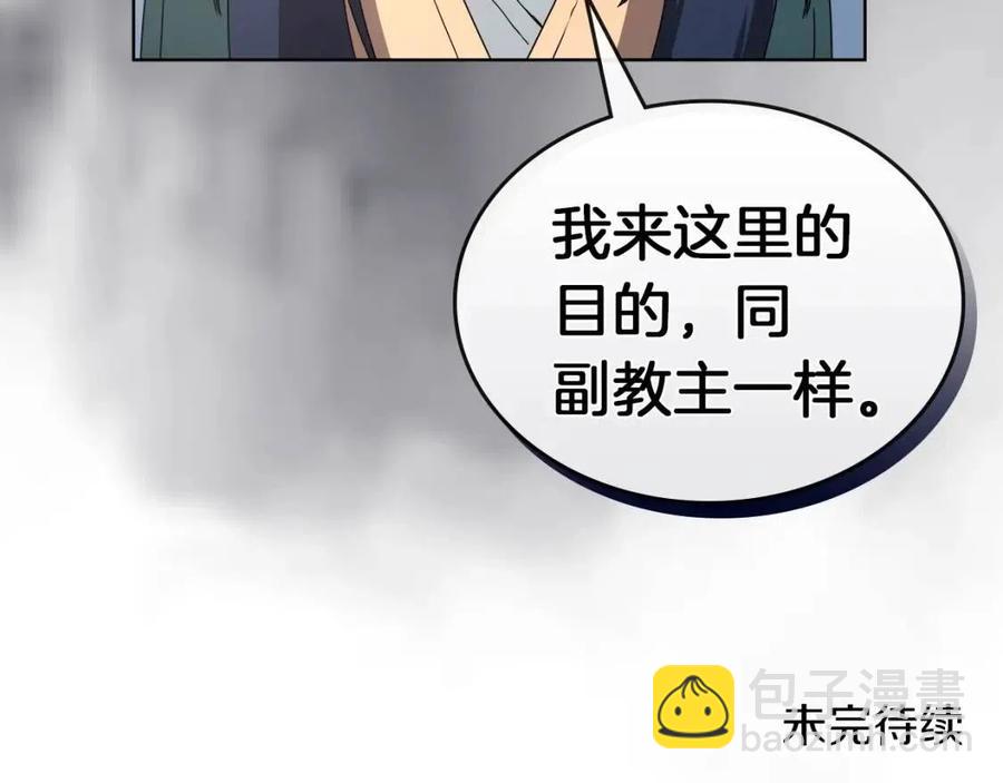 重生之我在魔教耍長槍 - 第91話 日月魔師(3/3) - 8