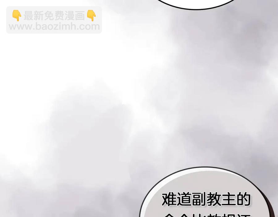 重生之我在魔教耍長槍 - 第91話 日月魔師(1/3) - 7