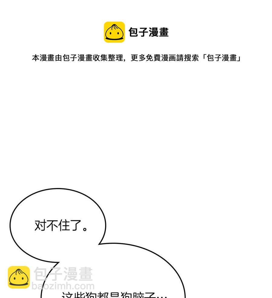 重生之我在魔教耍長槍 - 第91話 日月魔師(2/3) - 8