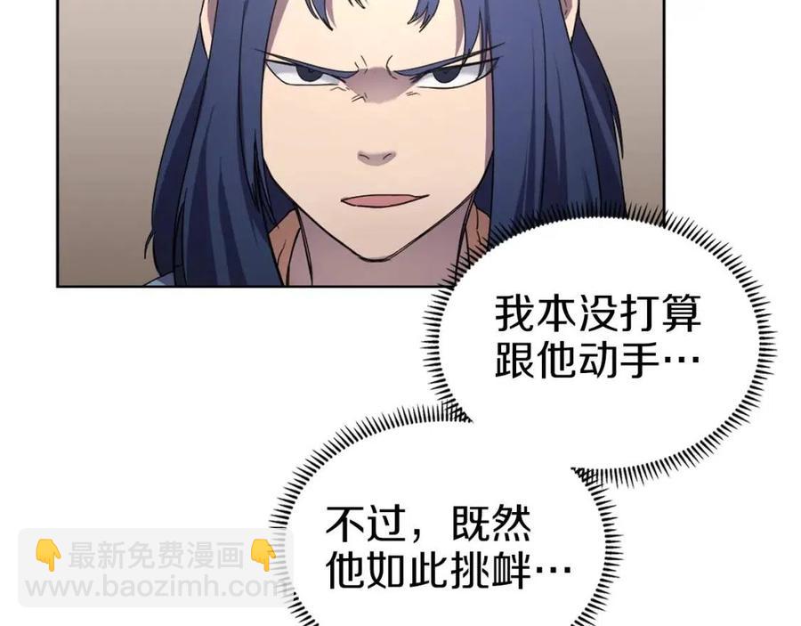 重生之我在魔教耍長槍 - 第91話 日月魔師(2/3) - 4