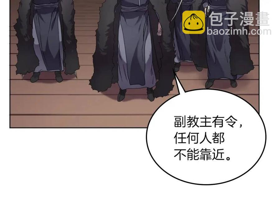 重生之我在魔教耍長槍 - 第91話 日月魔師(1/3) - 8