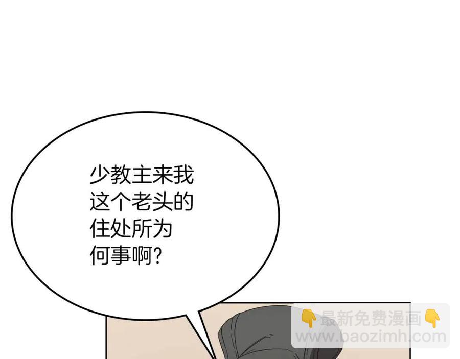 重生之我在魔教耍長槍 - 第91話 日月魔師(2/3) - 4