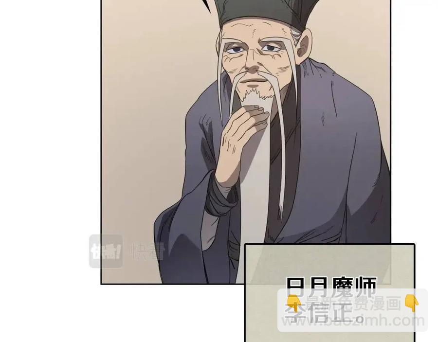 重生之我在魔教耍長槍 - 第91話 日月魔師(2/3) - 5