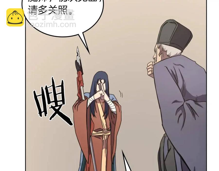 重生之我在魔教耍長槍 - 第91話 日月魔師(2/3) - 7