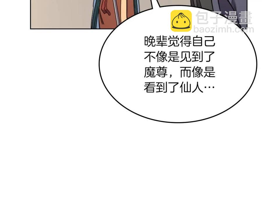 重生之我在魔教耍長槍 - 第91話 日月魔師(2/3) - 8