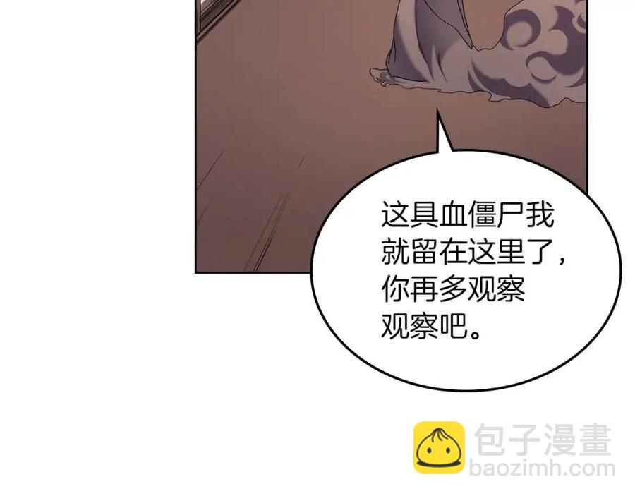 重生之我在魔教耍長槍 - 第93話 血殭屍(3/3) - 1