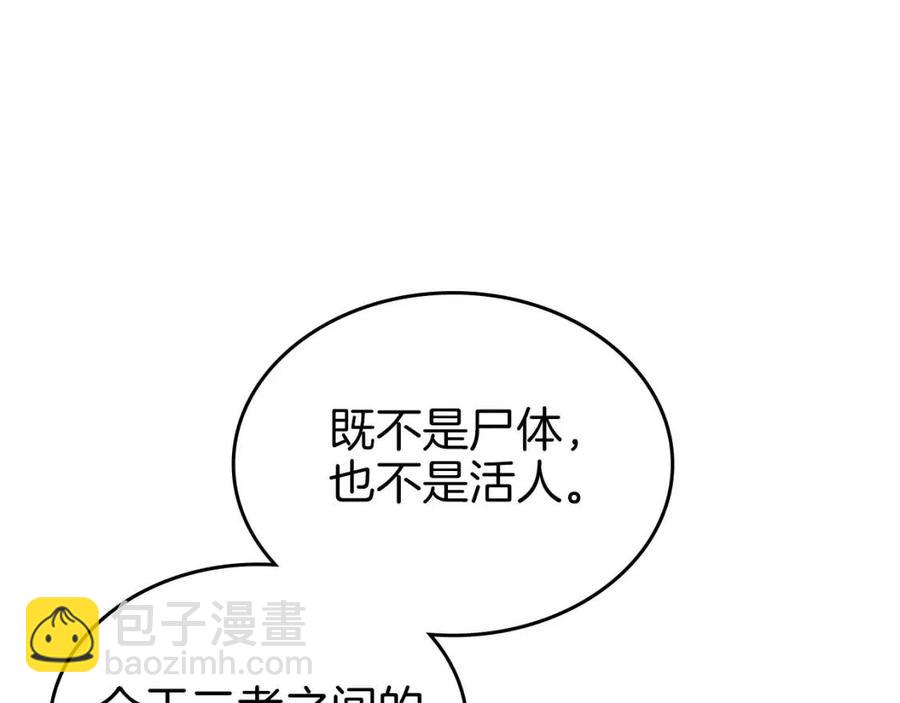 重生之我在魔教耍長槍 - 第93話 血殭屍(2/3) - 6