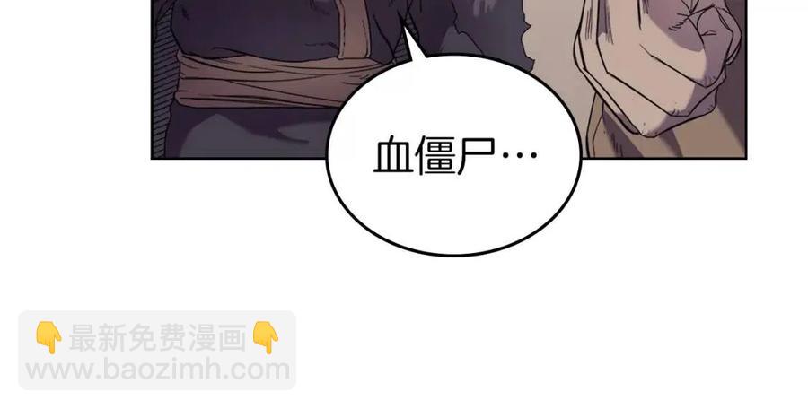 重生之我在魔教耍長槍 - 第93話 血殭屍(2/3) - 8