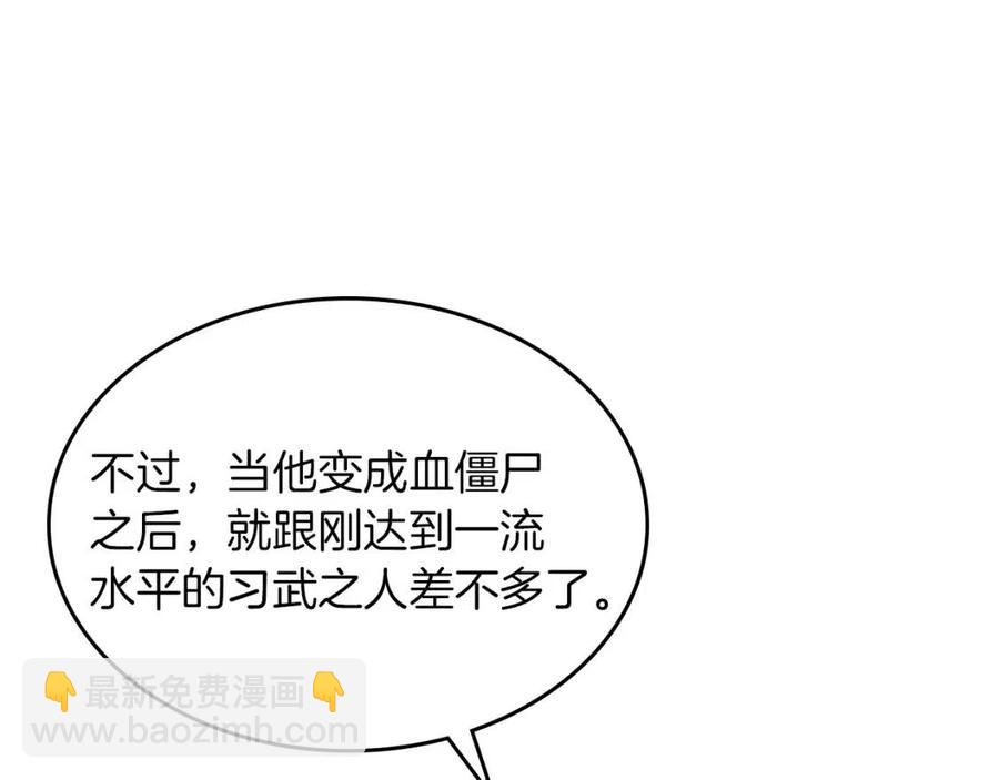 重生之我在魔教耍長槍 - 第93話 血殭屍(2/3) - 5