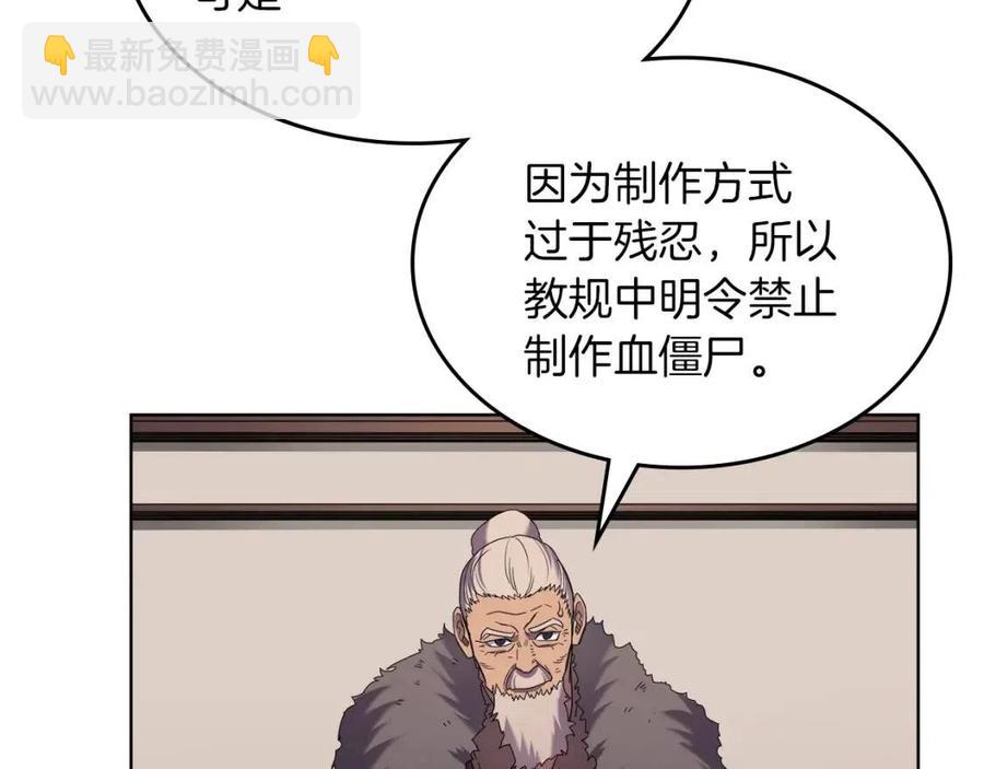 重生之我在魔教耍長槍 - 第93話 血殭屍(2/3) - 3