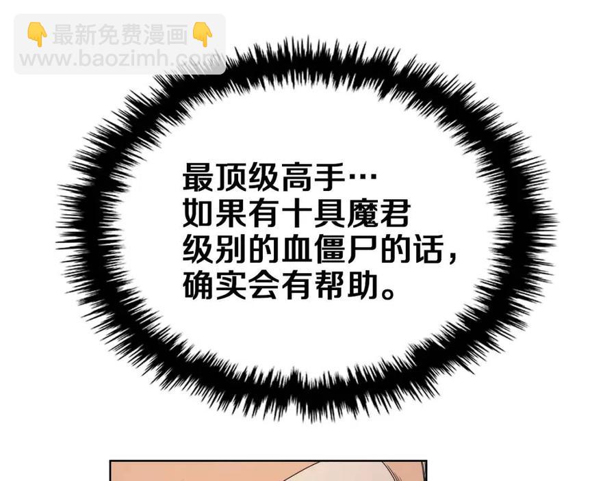 重生之我在魔教耍長槍 - 第93話 血殭屍(2/3) - 3