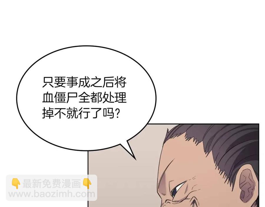 重生之我在魔教耍長槍 - 第93話 血殭屍(2/3) - 5